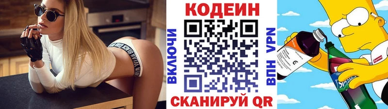 Купить где  Борзя  Codein напиток Lean (лин) 